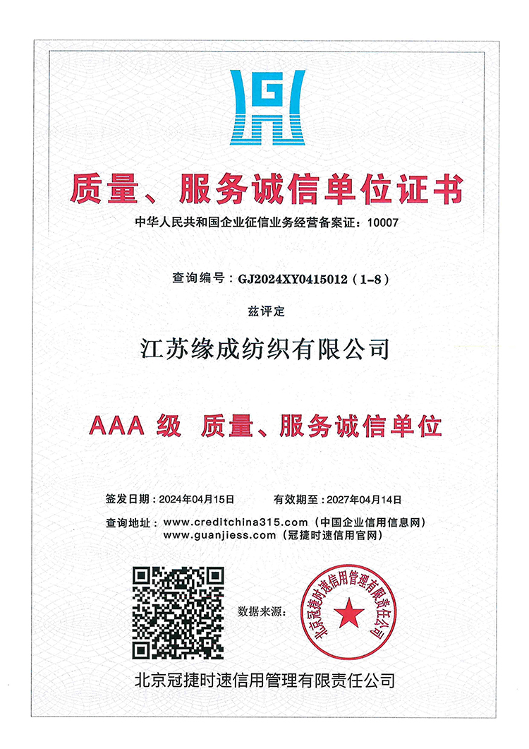 質量、服務誠信單位證書